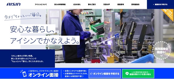 アイシン期間工