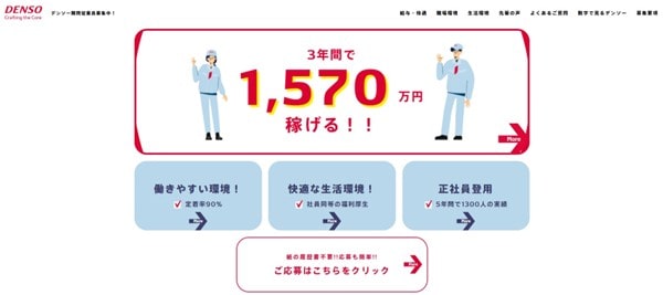 デンソー期間工