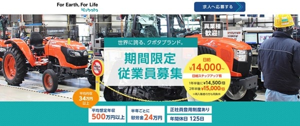 クボタ期間工