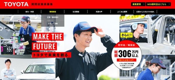 トヨタ期間工