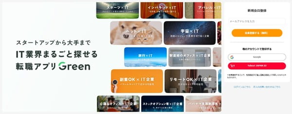 カジュアルな転職green