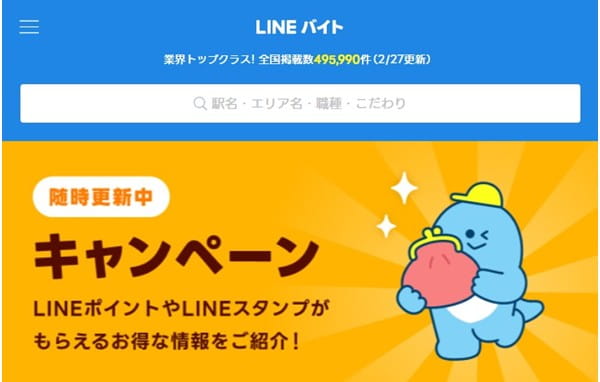LINEバイト画像
