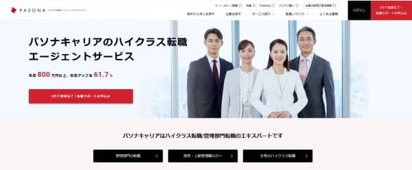 ハイクラス転職求人サイト