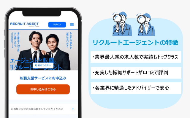 強みを一緒に見つける求人サイト「リクルートエージェント」