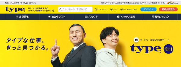 タイプな仕事きっと見つかる